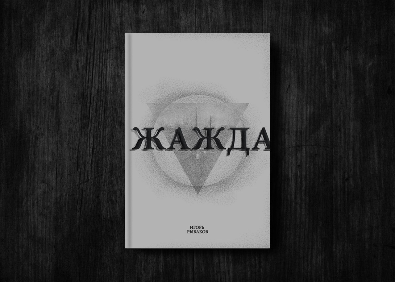 книги фанфик жажда фото 34