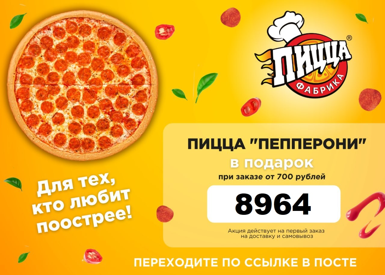 Пицца фабрика ярославль сайт