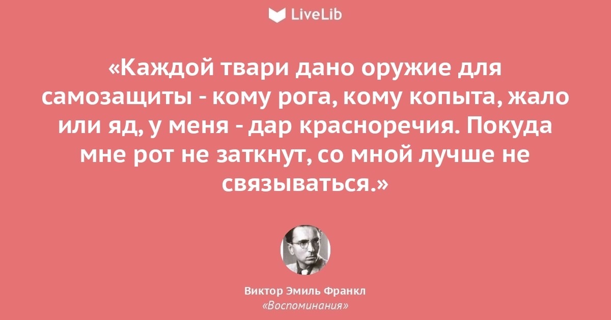 Свобода франкл