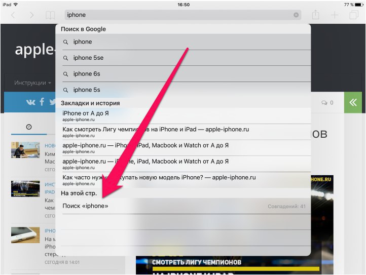 Как сделать поиск по странице. Как обновить браузер на айфоне. Как искать на айфоне по тексту. Как найти браузер в айпаде. Как сделать поиск по странице на айфоне.