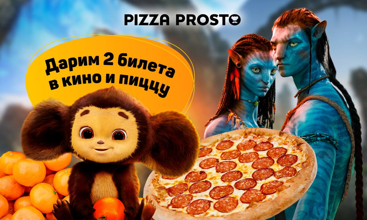 PIZZA PROSTO – Telegram