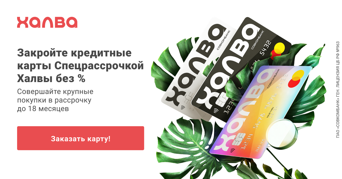 Как увеличить кредитный лимит по карте халва. Карта рассрочки РРБ банк. Карта рассрочки Алтын банк. Топ 5 товаров для рассрочки. Полезность рассрочки для банка.