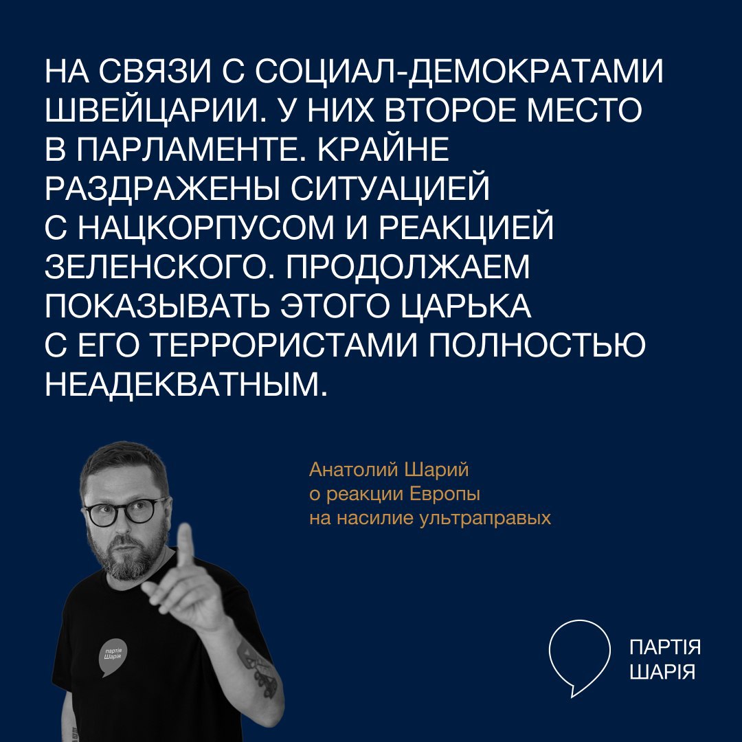 Шарий телеграмма канал фото 68