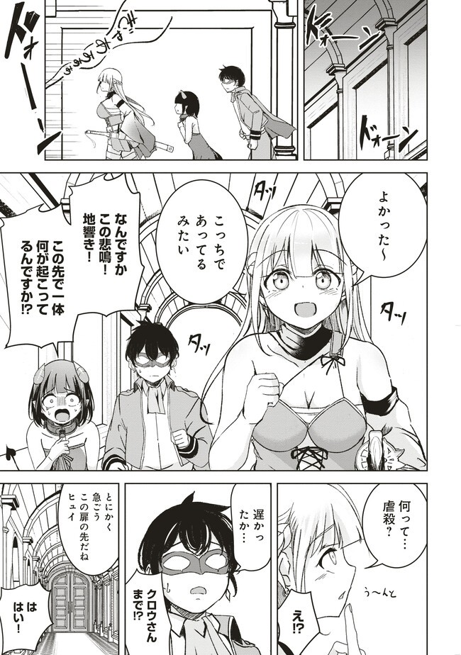 異世界最高峰のギルドリーダー～ギルド最弱の僕だけど、ギルメン全員の愛が重くてギルドをやめられません～ 第6.2話 - 1
