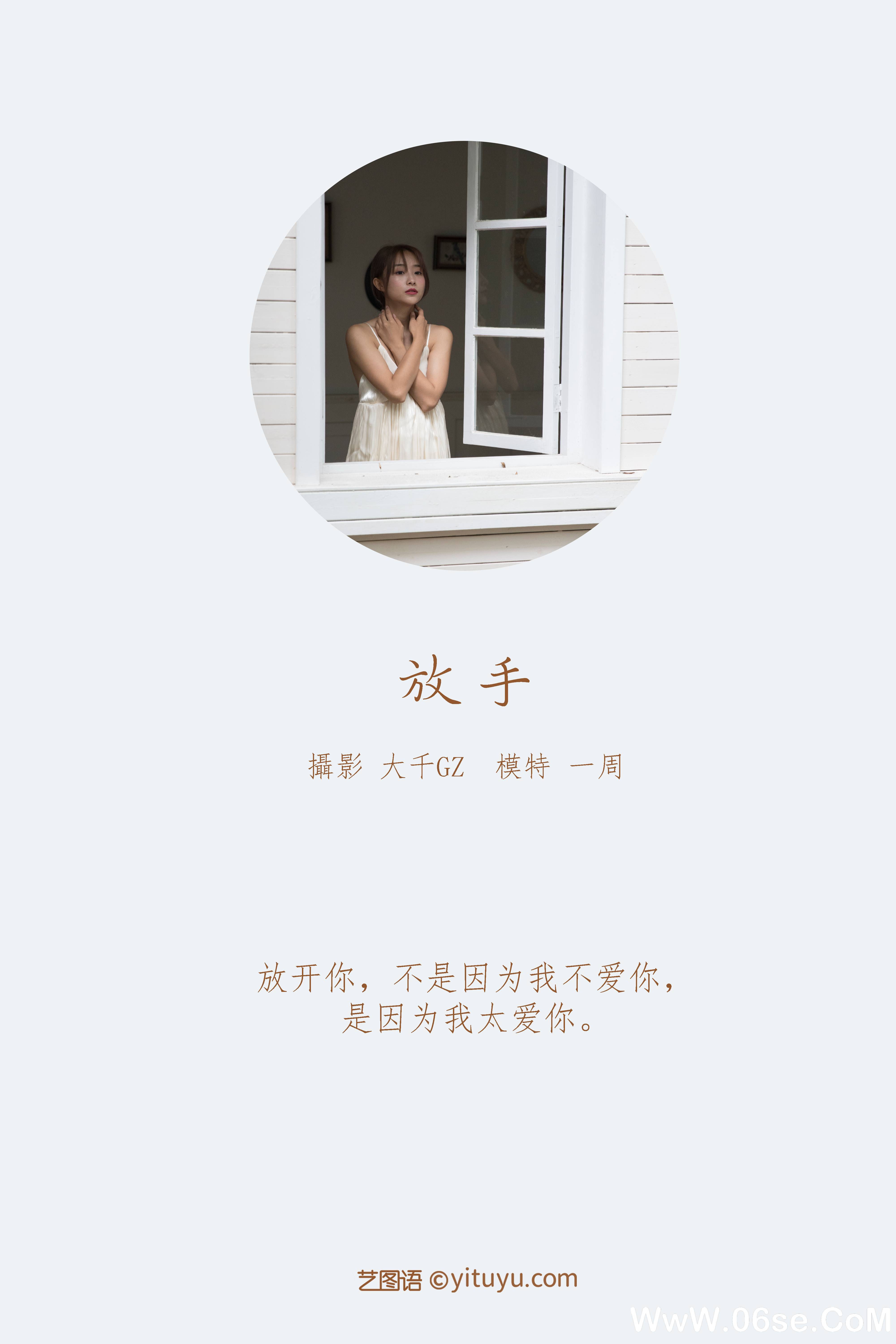 图片[2]-[YITUYU艺图语]2021.12.22 放手 一周[21+1P／249MB]-六色网