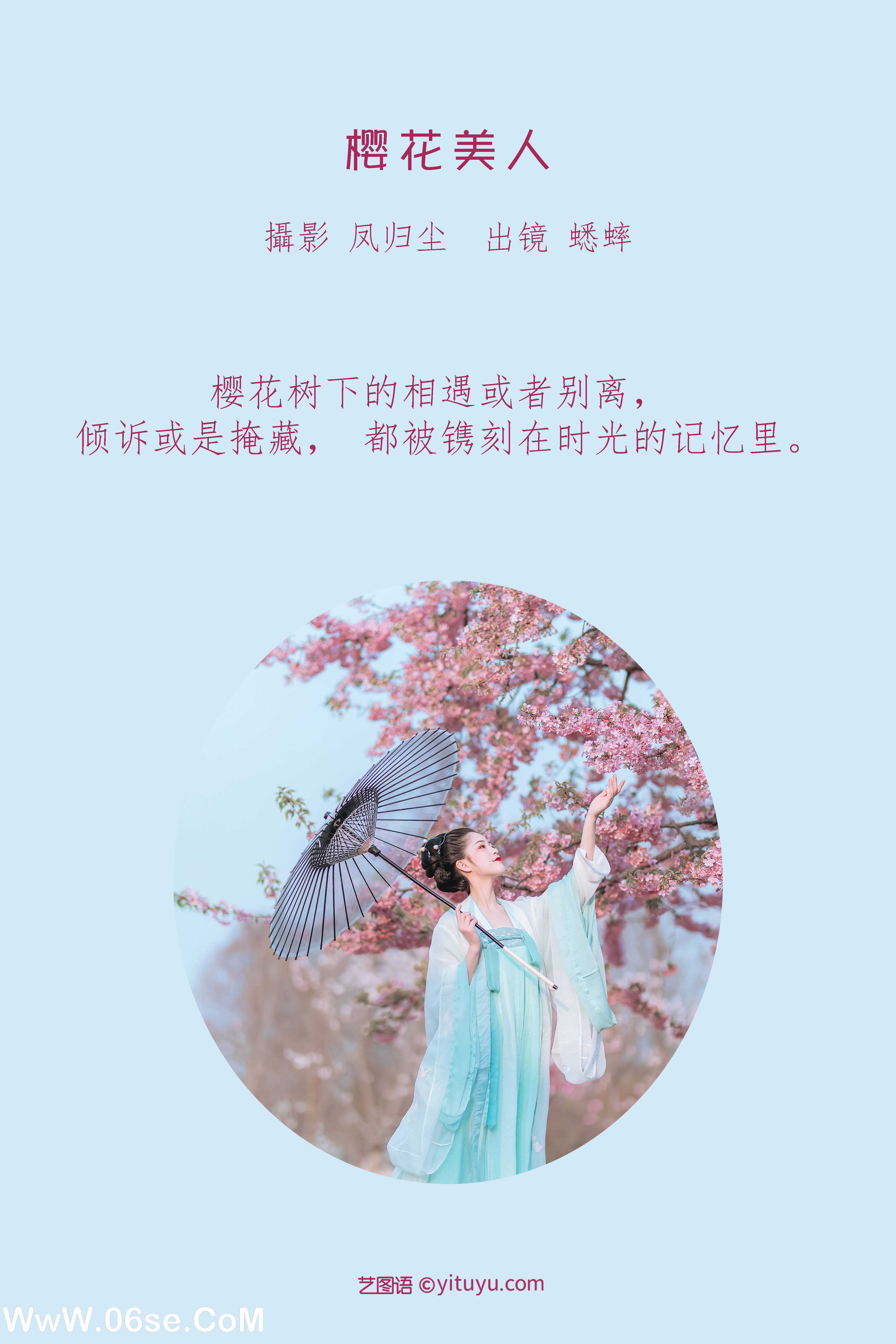 图片[2]-[YITUYU艺图语]2022.06.27 樱花美人 蟋蟀呀[32P-225.6M]-六色网