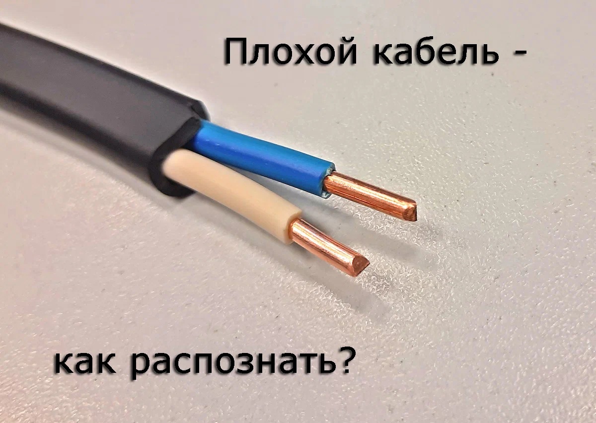 Шнуров плохую. Плохой кабель. Плохой кабель – 5 признаков. Наконечный на кабель медный 35 на жесткий кабель. Как называется провод который плохо сгибается.