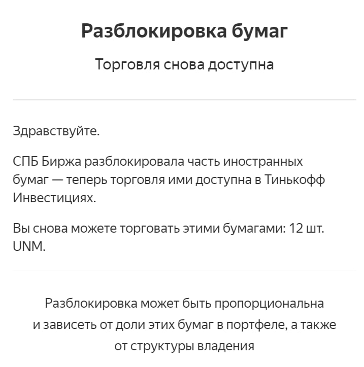 Разблокировка активов последние новости