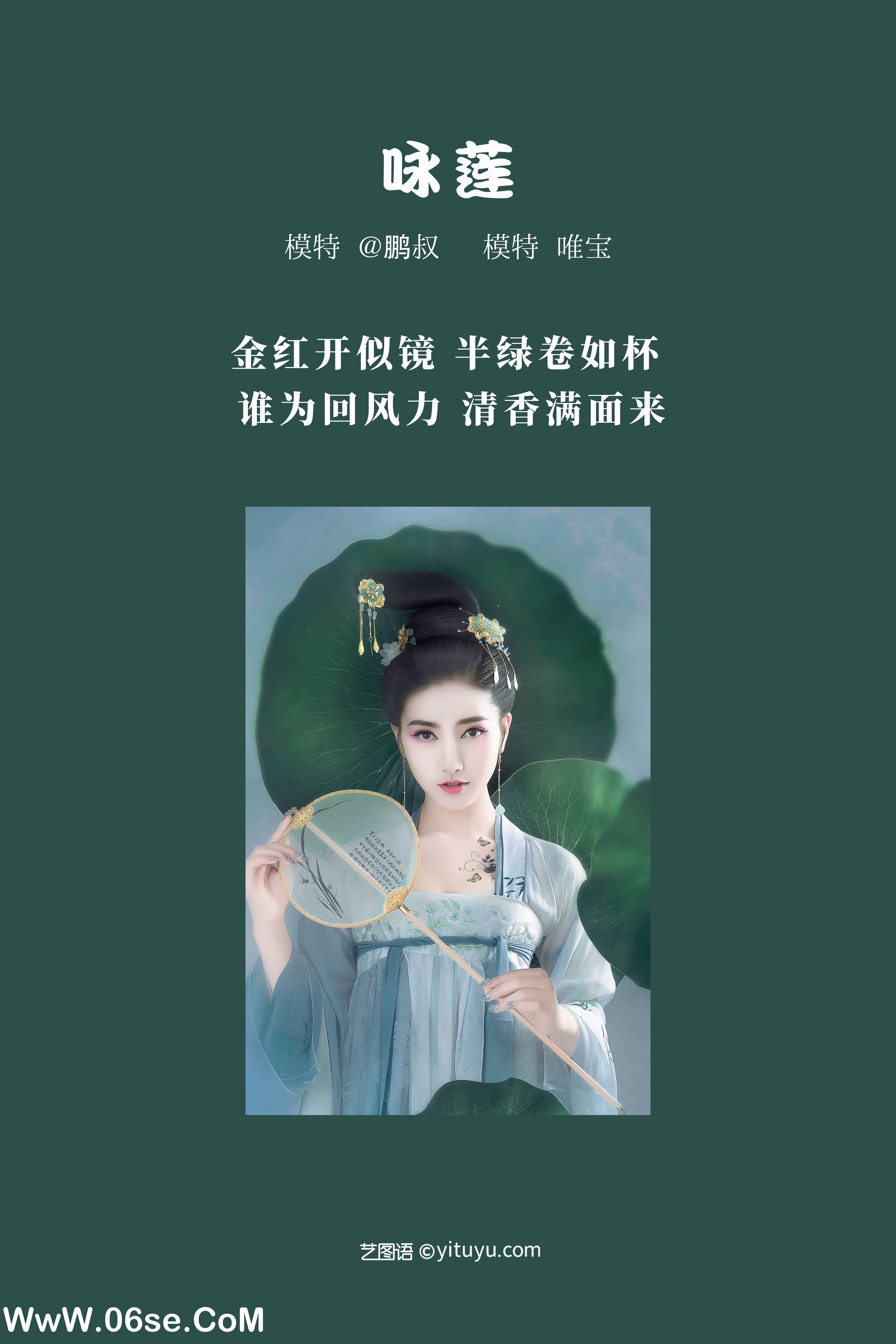 图片[2]-[YITUYU艺图语]2022.02.11 咏莲 唯宝[21+1P／219MB]-六色网