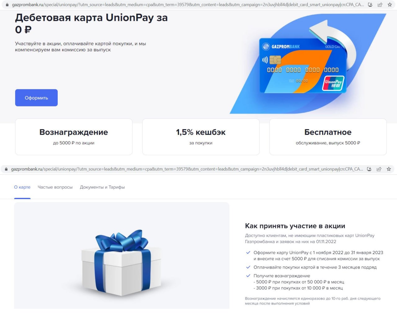 Именная карта unionpay газпромбанк