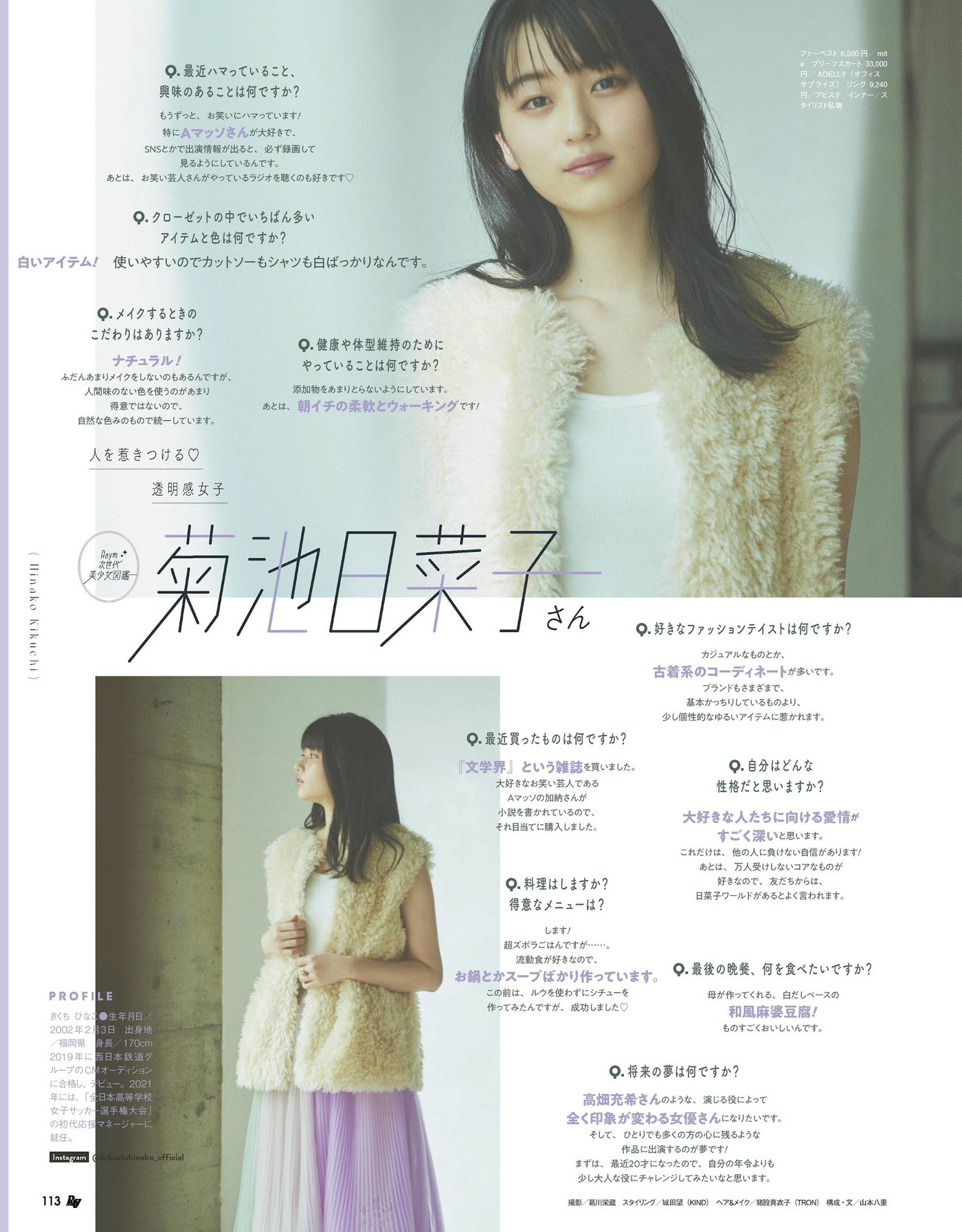 Ray的次世代, Ray レイ Magazine 2022.05 6