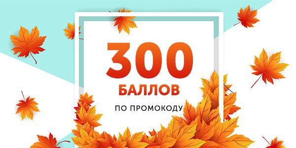 300 баллов. 300 Баллов картинка. В размере 300 баллов.