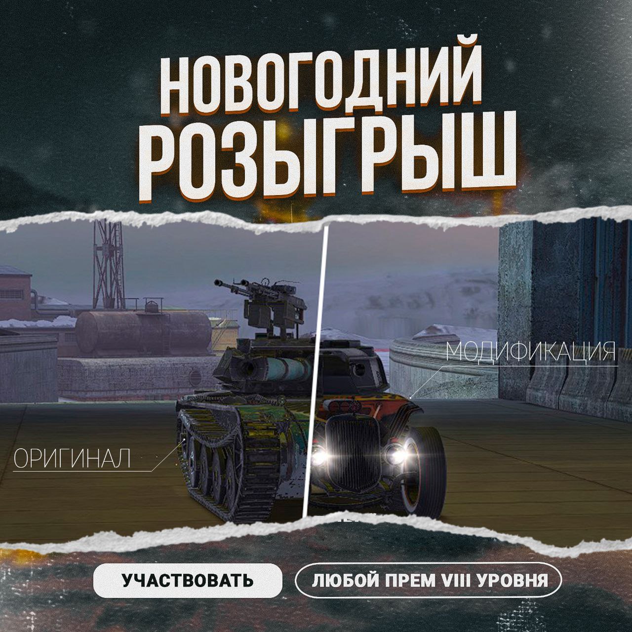 ForBlitz.ru | Моды для Tanks Blitz и WoT Blitz – Telegram