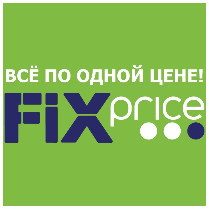 Сеть fix. Фикс прайс логотип. Fix Price эмблема магазина. Fix Price картинки. Fix Price логотип вектор.