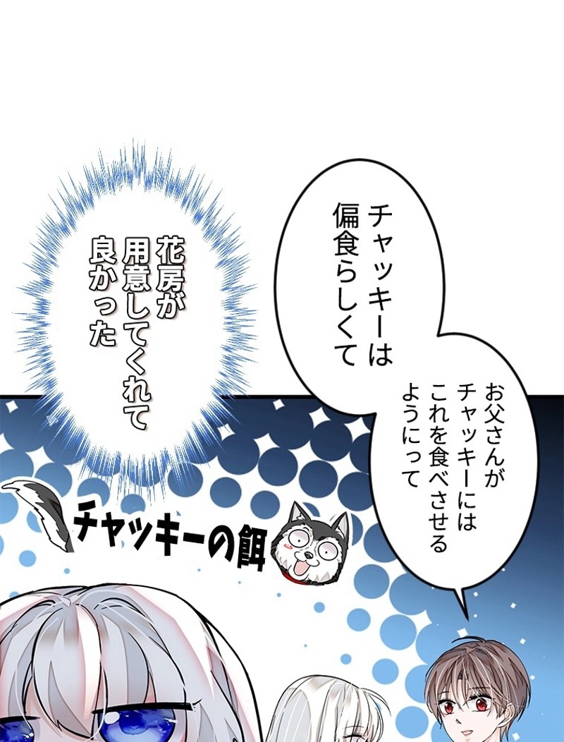 この嘘は致し方ないでしょう？ 第78話 - 5