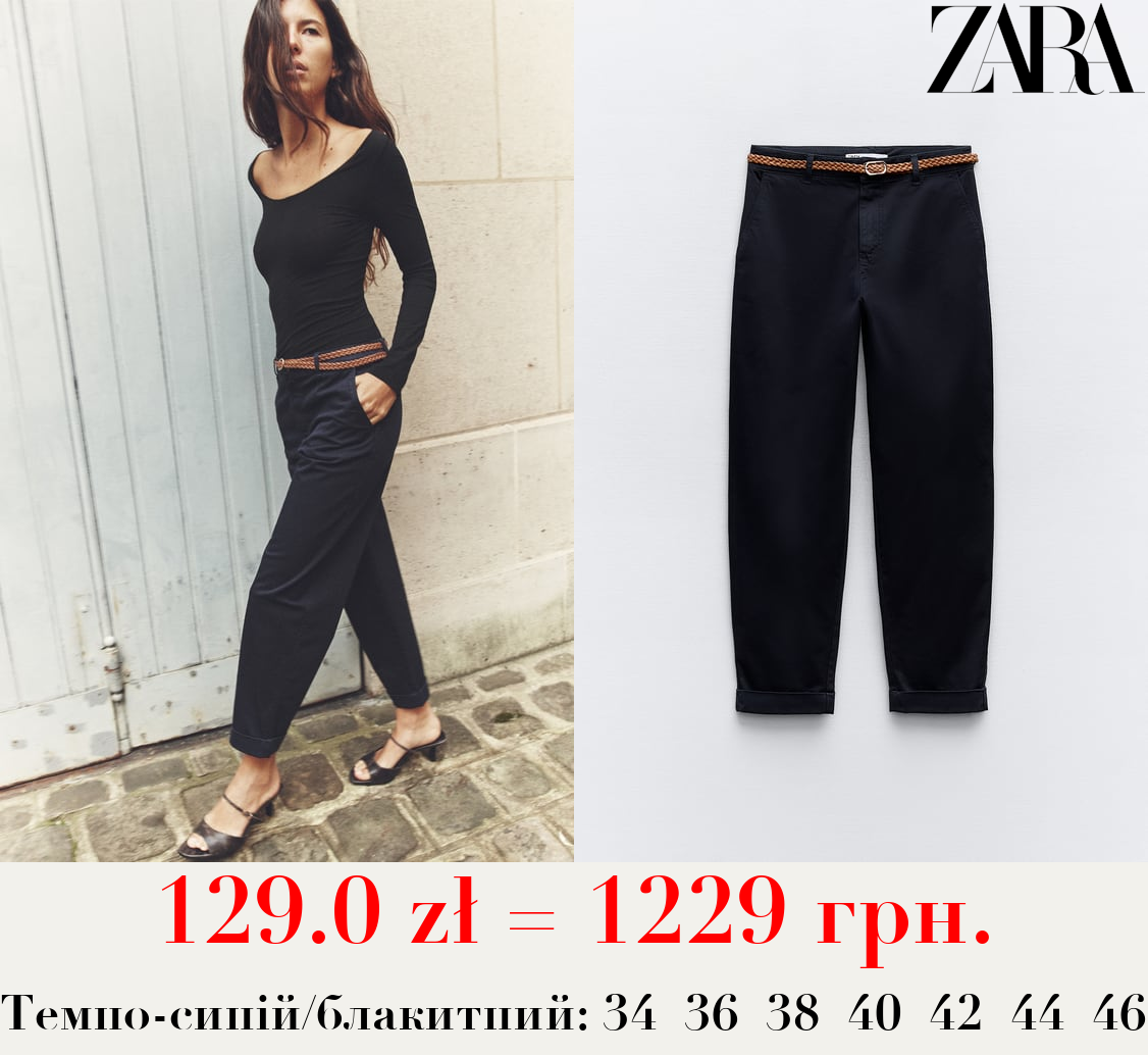 ШТАНИ-ЧІНОСИ З ПЛЕТЕНИМ РЕМЕНЕМ