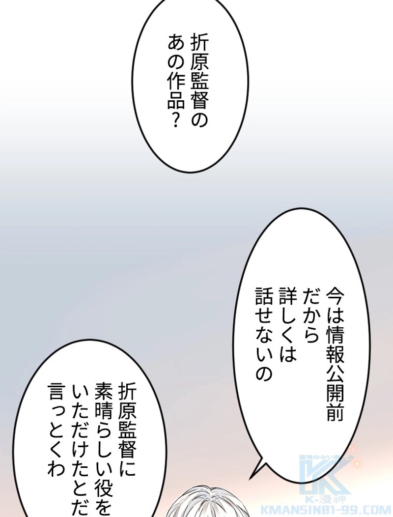 この嘘は致し方ないでしょう？ 第78話 - 58