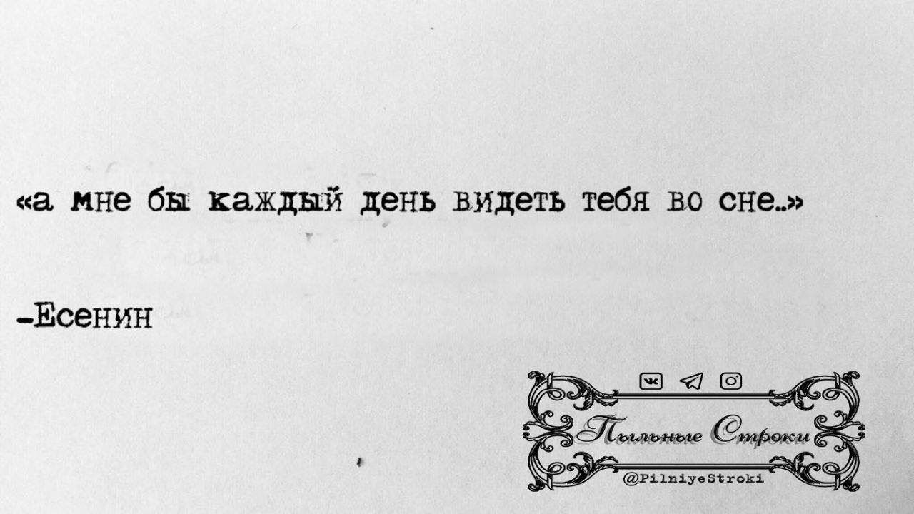 Во снах скали текст. Вижу тебя во сне. Я вижу тебя во сне стихи. Я видела тебя во сне. Я увижу тебя во сне.