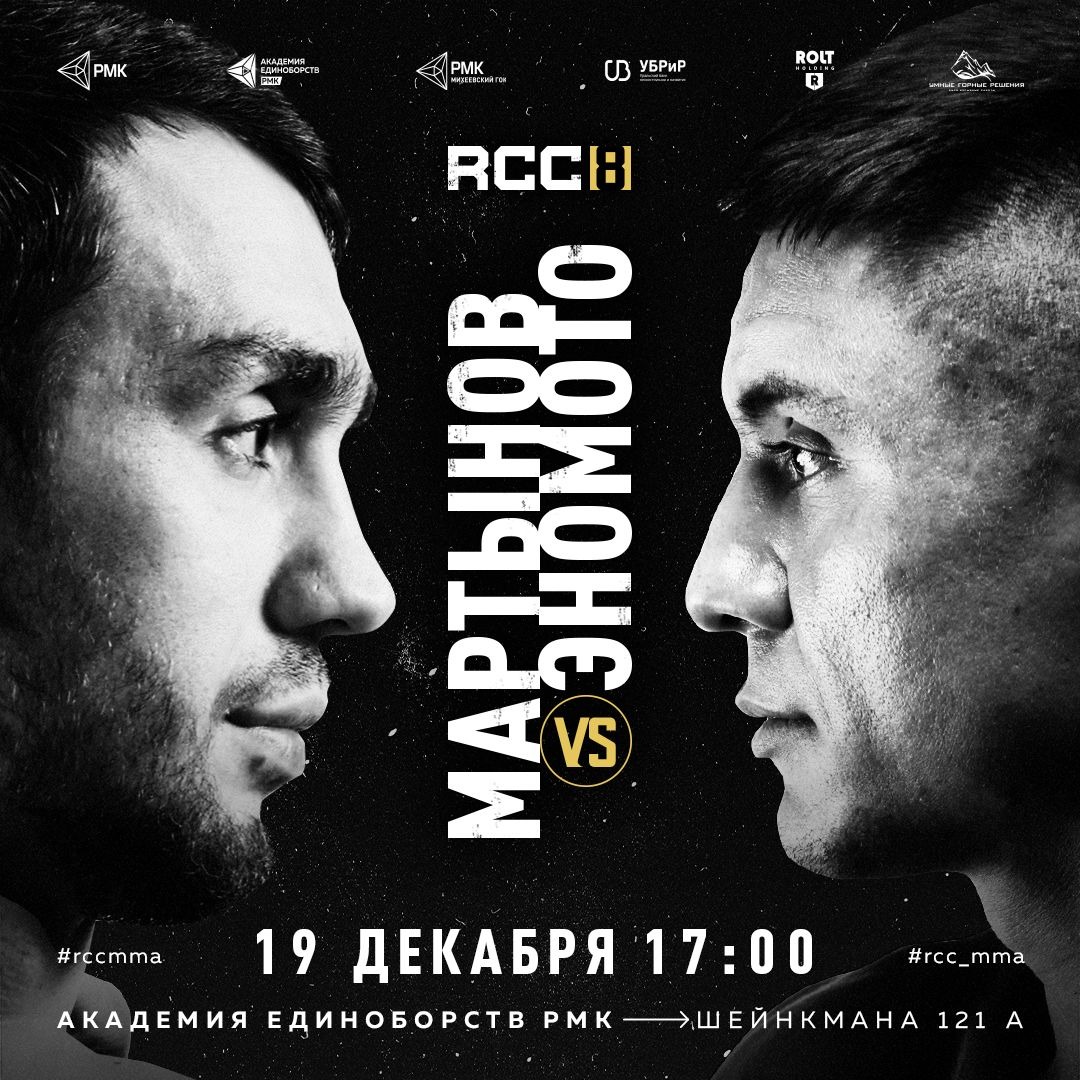 RCC: MMA & Boxing – Telegram