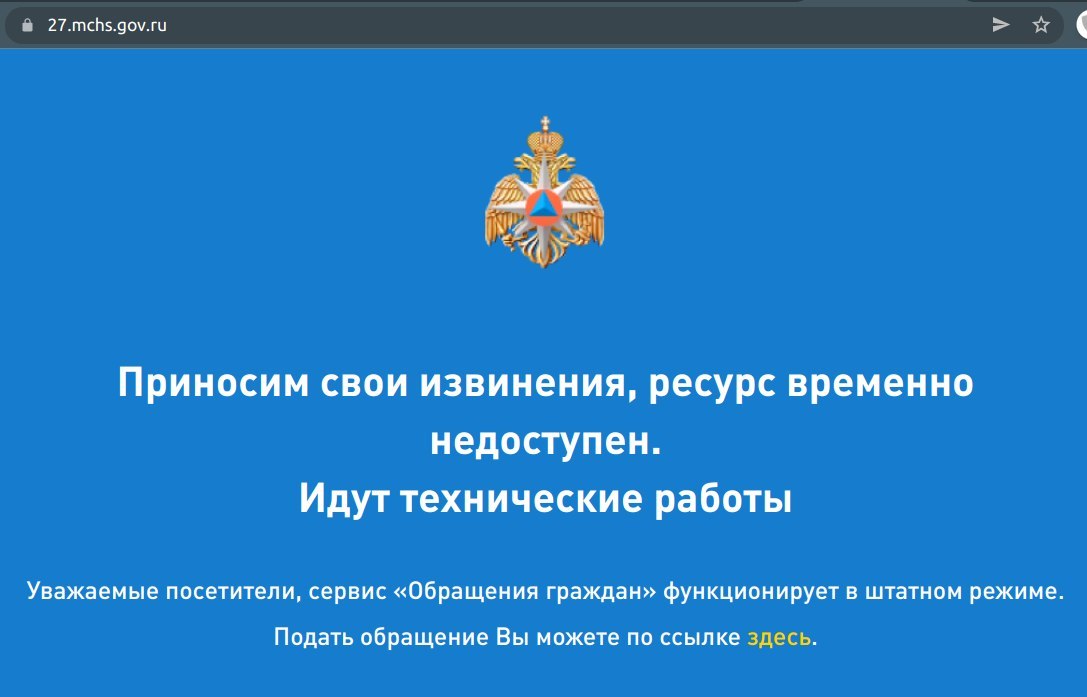 Хакеры взломали сайт МЧС России по Хабаровскому краю