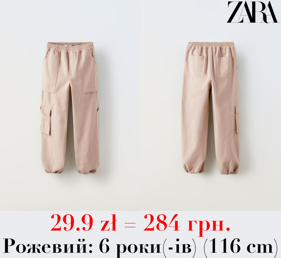 ШТАНИ-ПАРАШУТИ