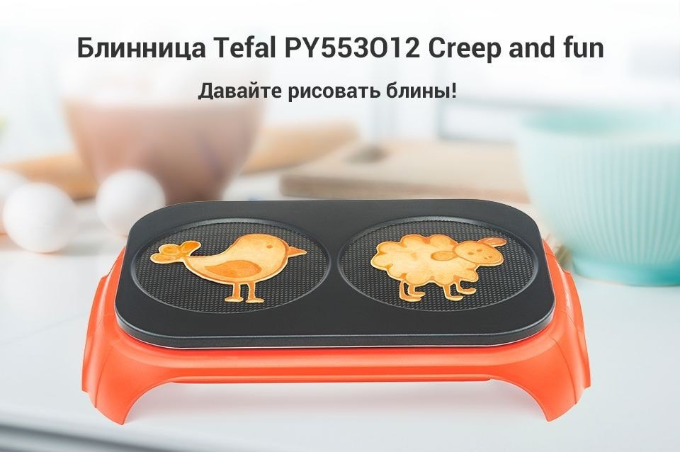 Блинница для панкейков Tefal