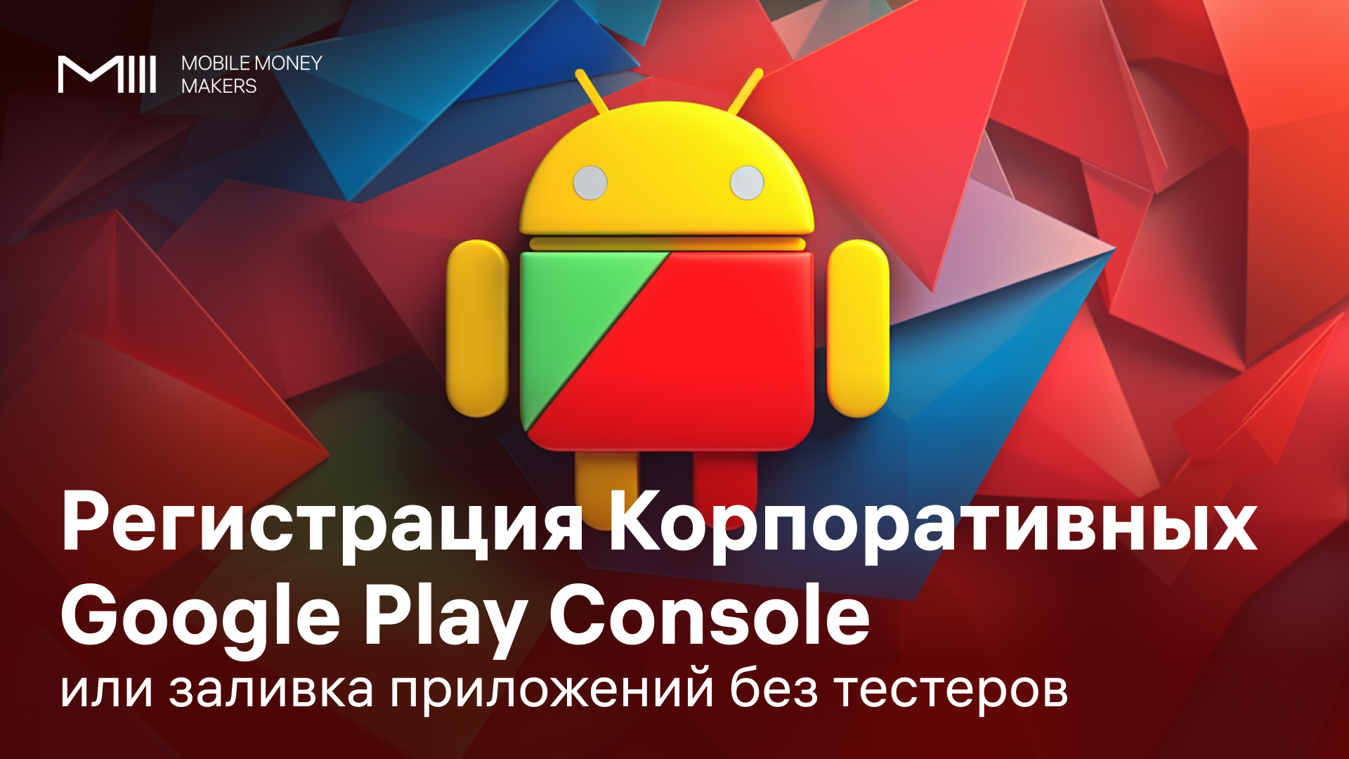 organization-google-play-console-telegraph