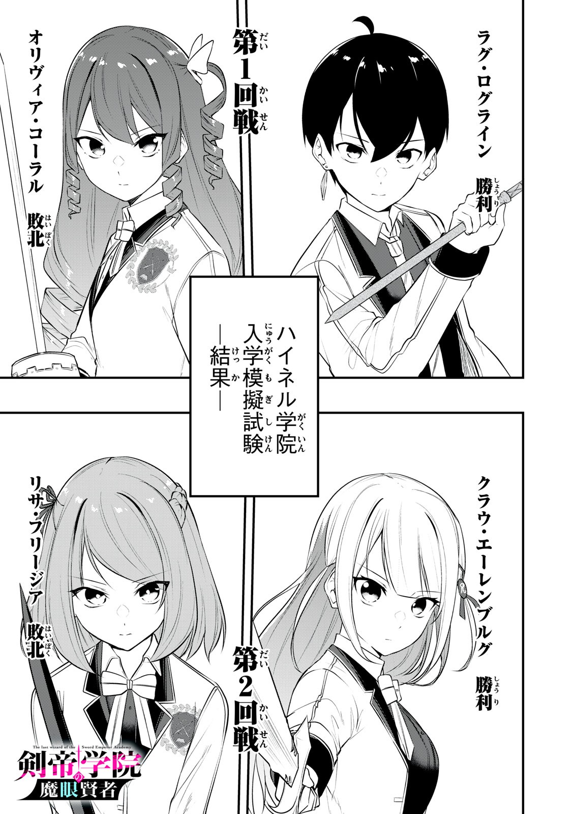 剣帝学院の魔眼賢者 第12話 - 1