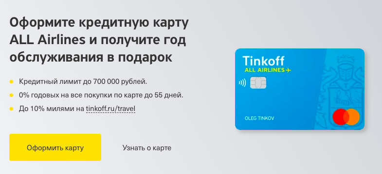 Карта tinkoff all airlines