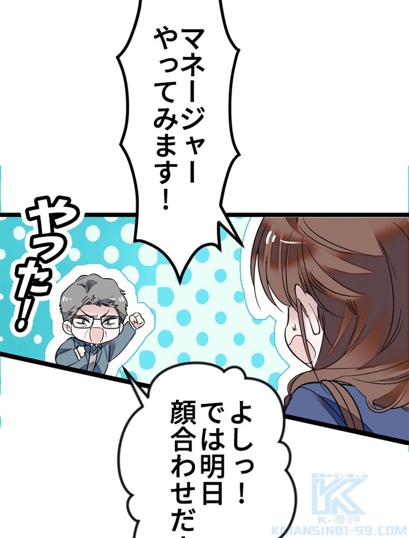 この嘘は致し方ないでしょう？ 第2話 - 38