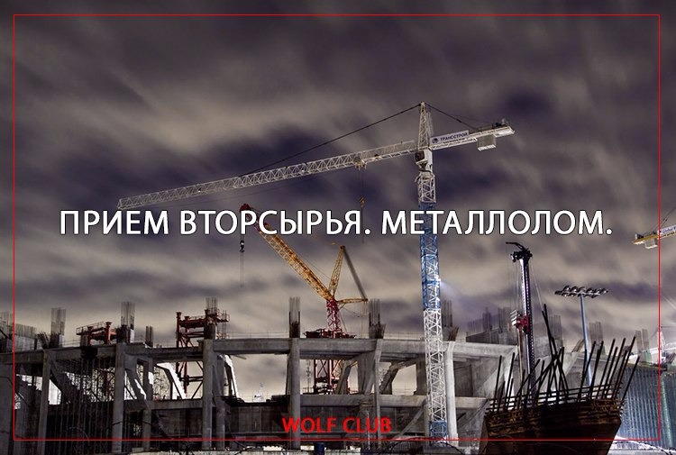 Прием вторсырья. Металлолом – Telegraph