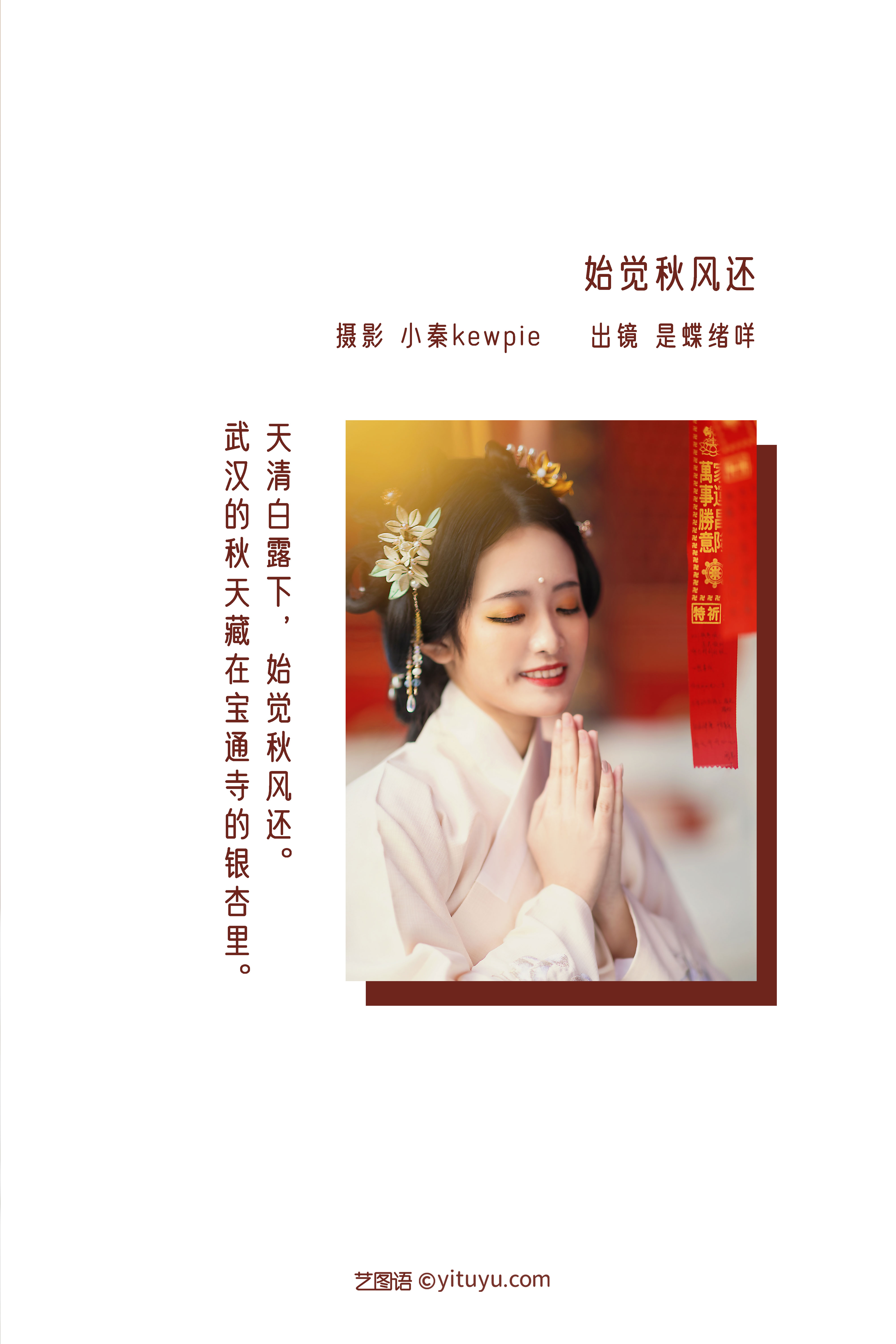 图片[2]-[YITUYU艺图语]2022.12.28 始觉秋风还 是蝶绪咩[19+1P／173MB]-六色网