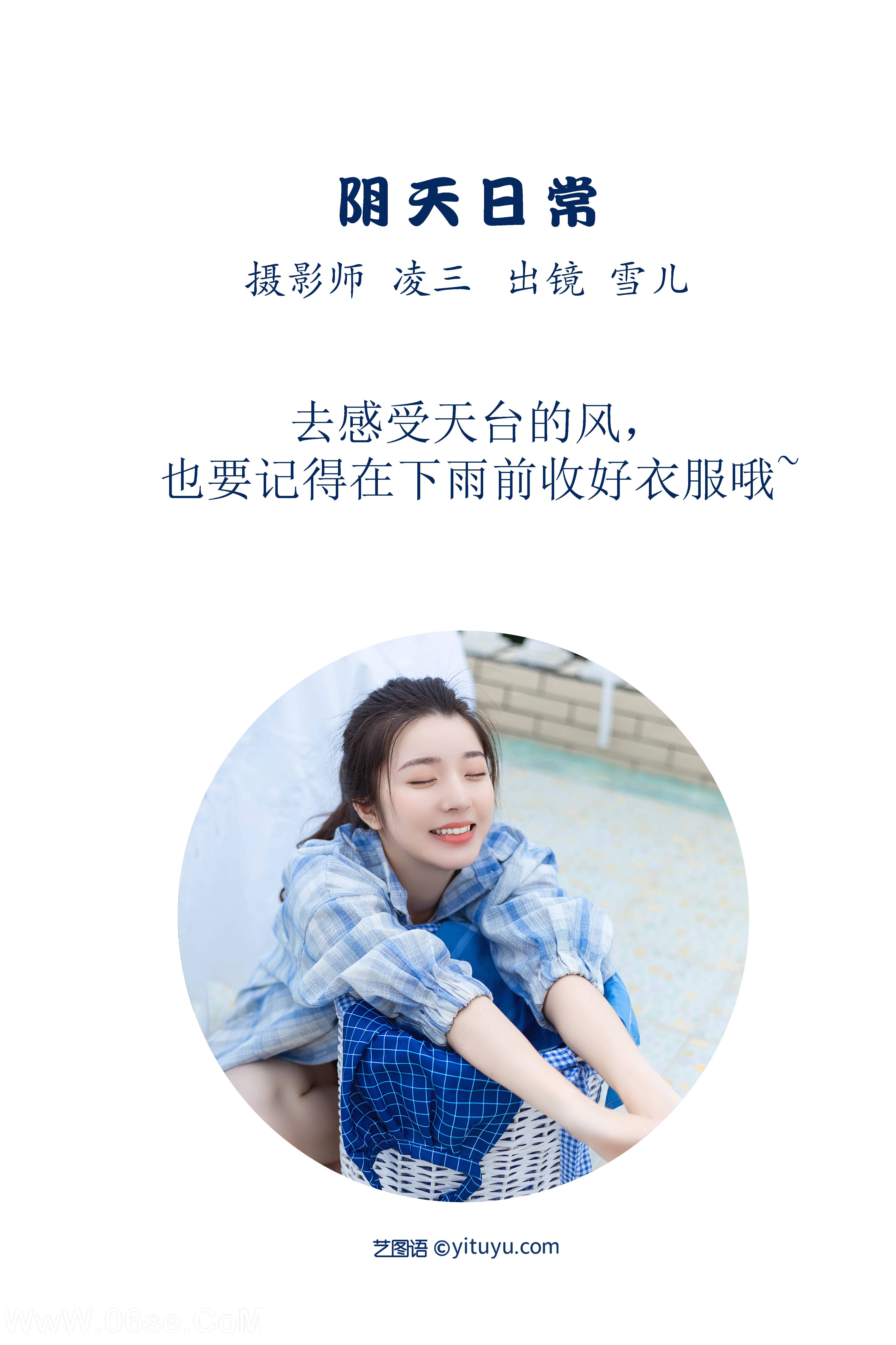 图片[2]-[YITUYU艺图语]2022.10.26 阴天日常 雪儿[21+1P／50.8MB]-六色网