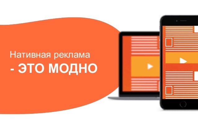 Нативная реклама это. Нативные продажи. Нативный баннер. Нативная реклама. Нативная консоль.