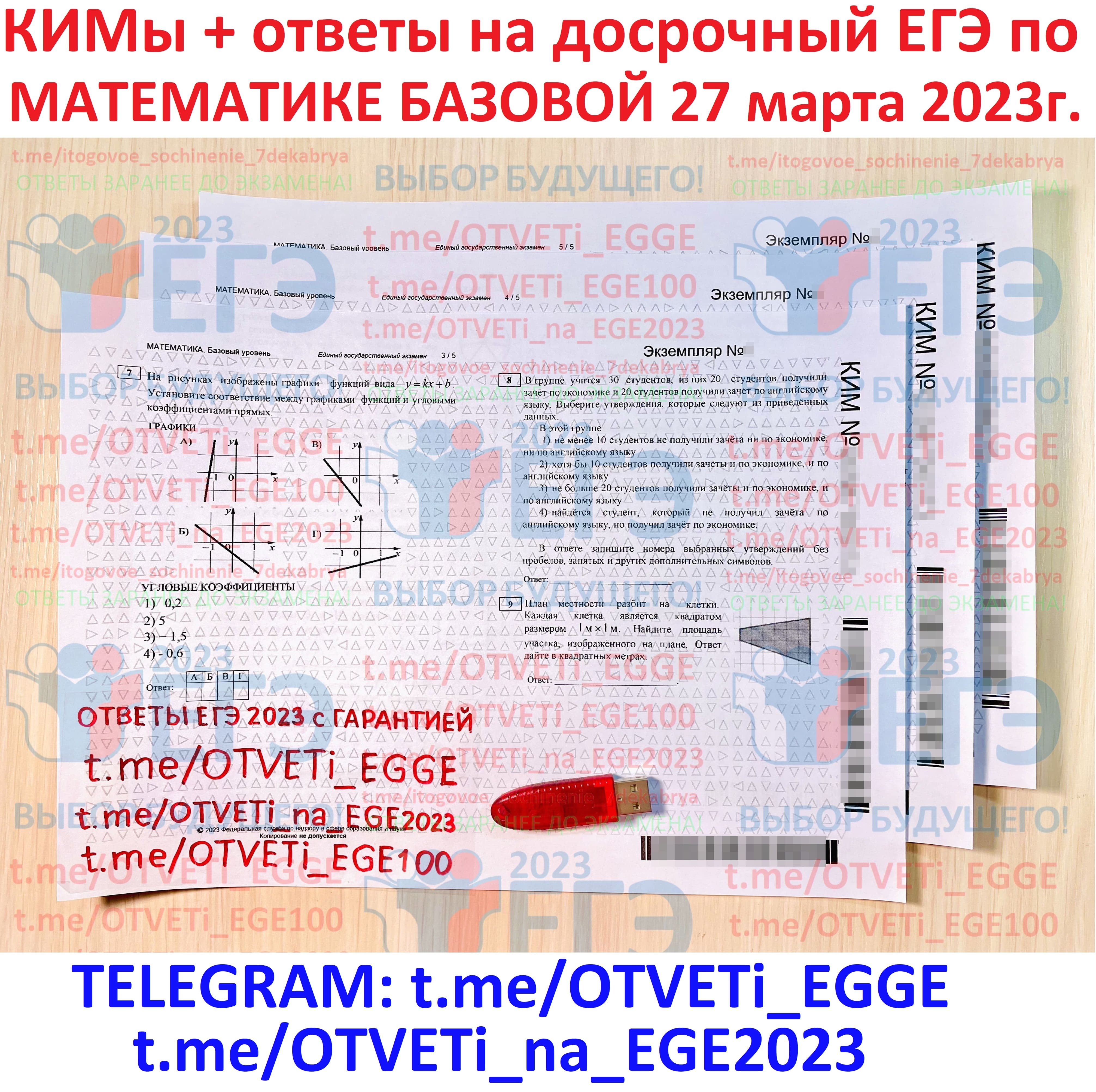 Ответы егэ по русскому телеграмм фото 26