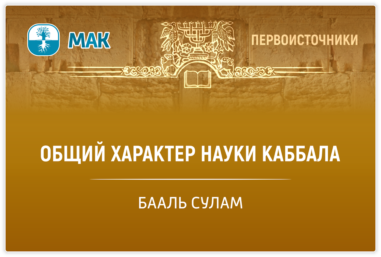 Наука характер. Академия каббалы. Характер наука.