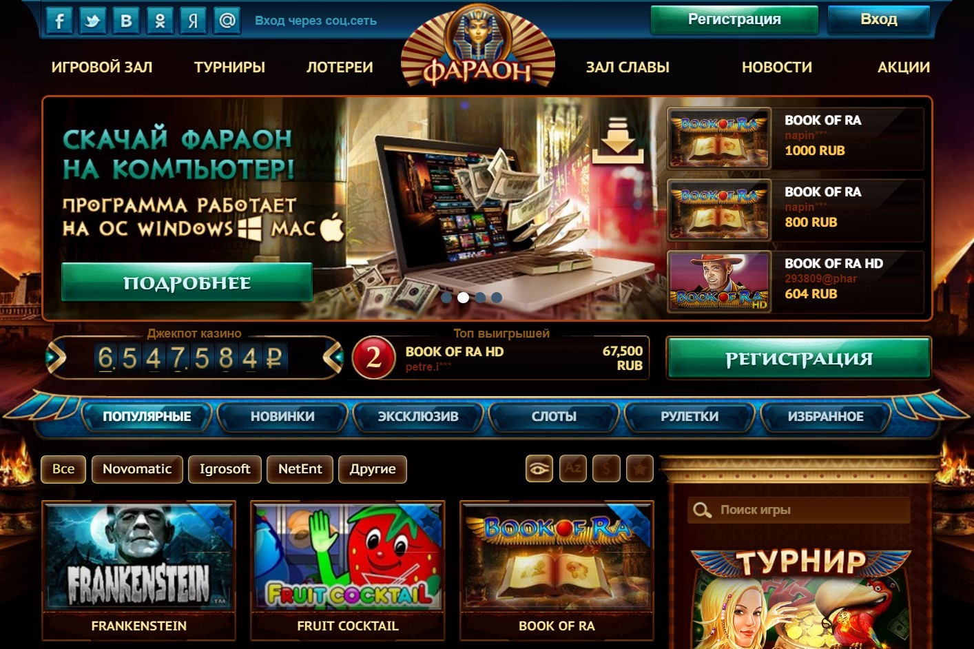 Казино фараон онлайн деньги казино владивосток на карте