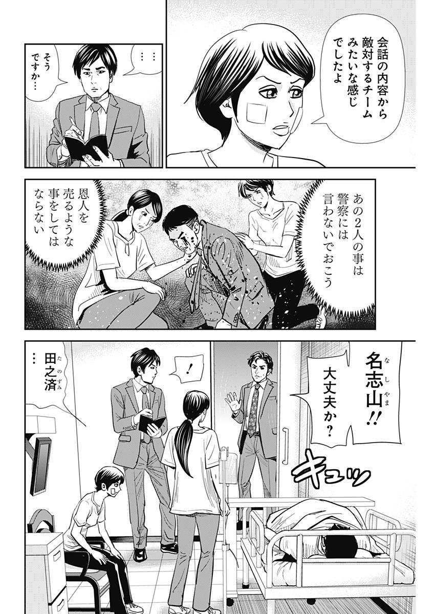 怨み屋本舗WORST 第23話 - 4