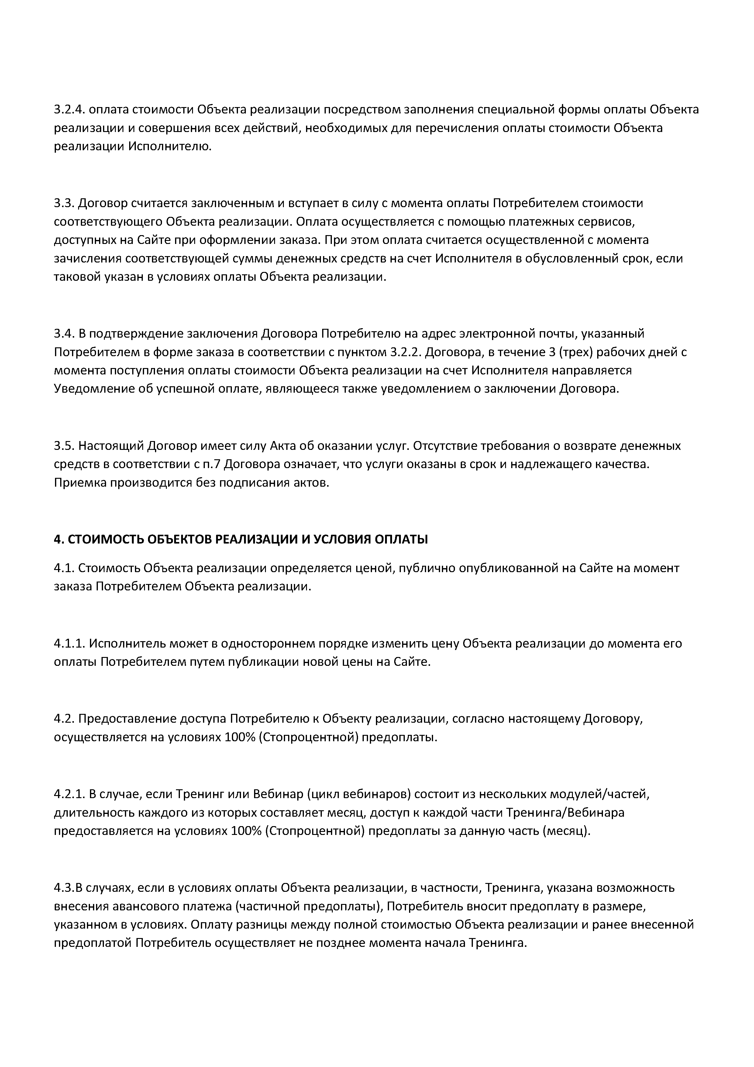 Публичный договор-оферта – Telegraph