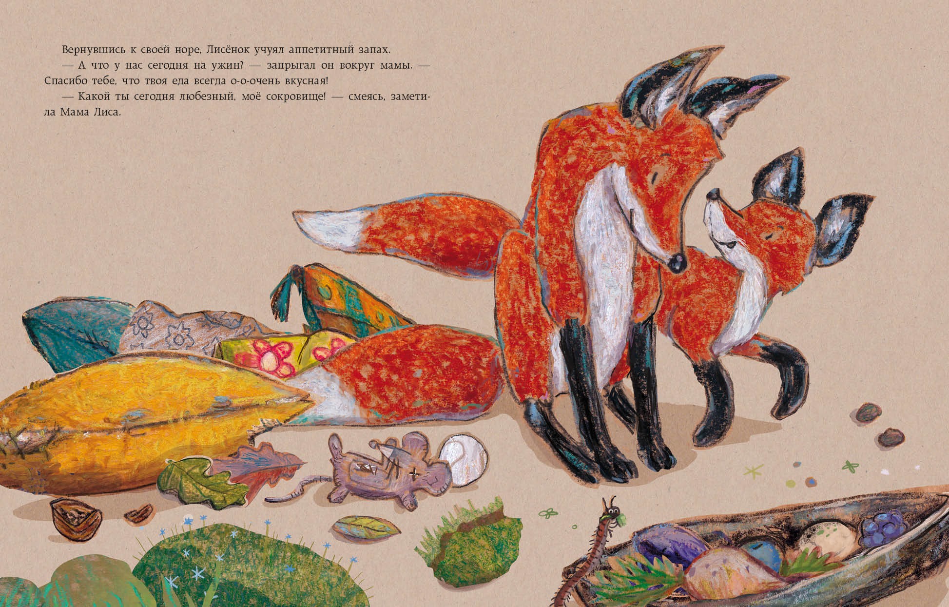 Книги про Лисёнка – Telegraph