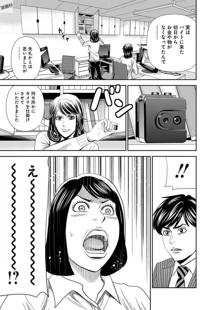 怨み屋本舗WORST 第17話 - 9