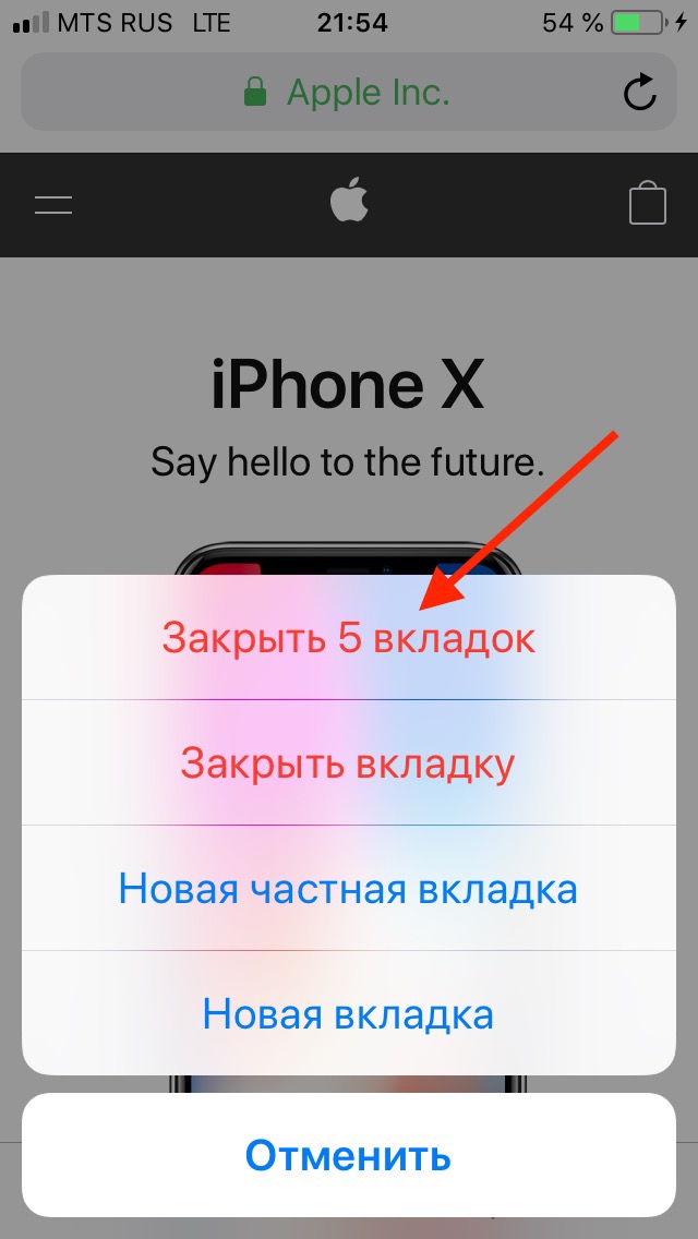 Закрывать ли вкладки на айфоне