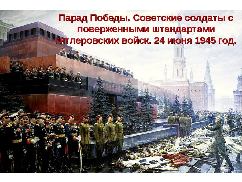 Победа 1945 рисунок