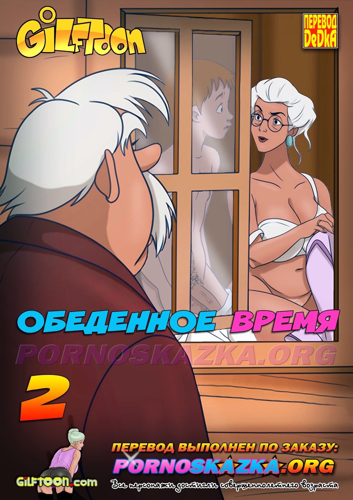 Обеденное время ч.2 - Telegraph.