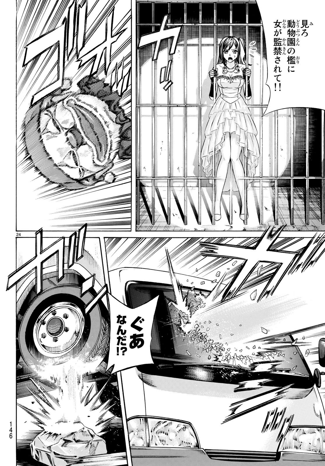 くろアゲハ 第61話 - 24