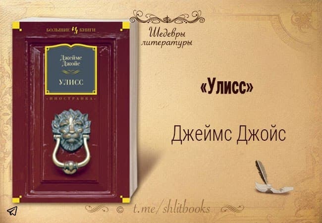 Улисс дж джойса как образец тотального романа