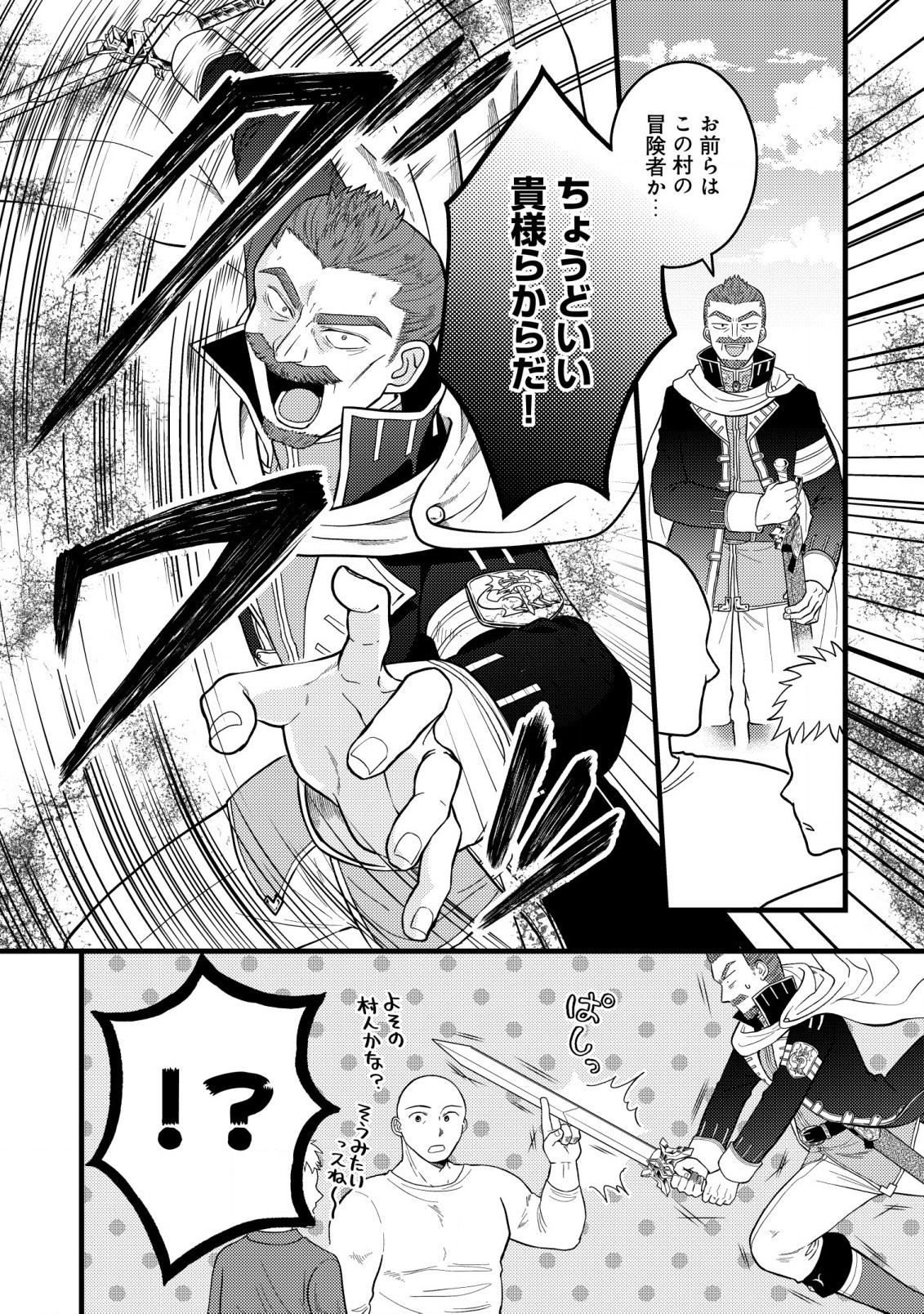 最強ギフトで領地経営スローライフ 第7話 - 12