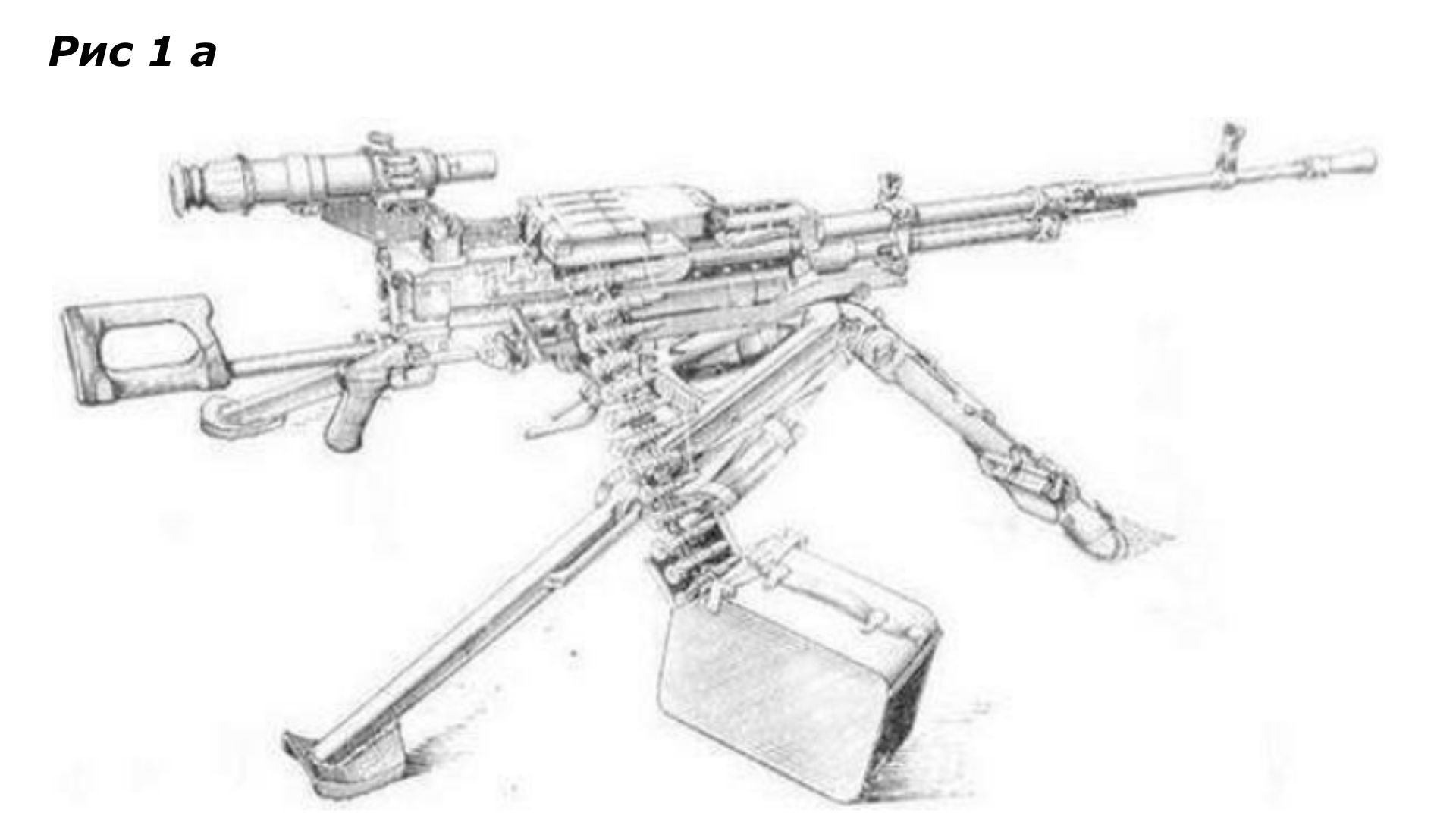 Чертеж пулемета НСВ-12,7 «Утес»