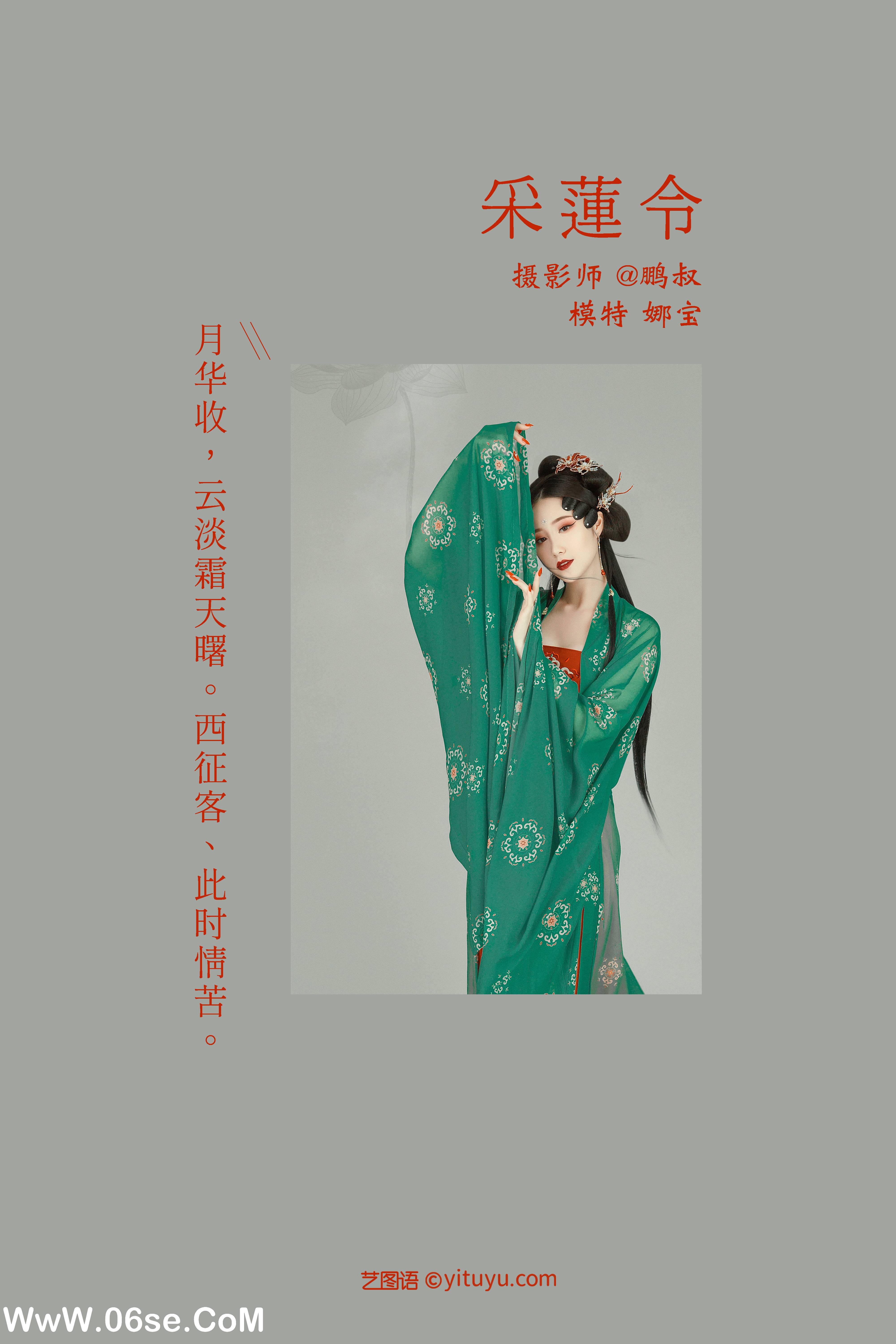 图片[2]-[YITUYU艺图语]2022.01.22 采莲令 娜宝[27+1P／435MB]-六色网