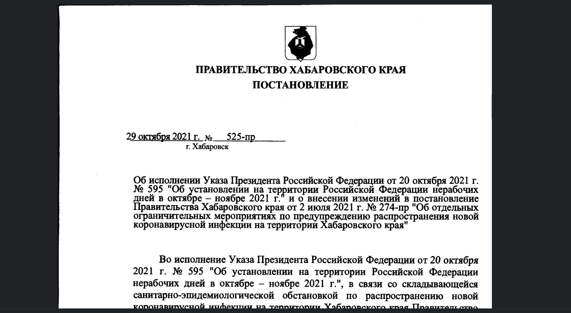 QR-код: постановление Правительства Хабаровского края